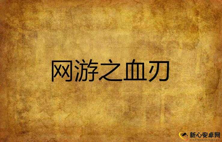 放置奇兵中幽暗第一刺客血刃技能实战深度评测