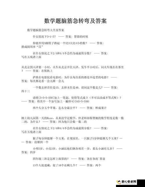 脑筋急转弯大闯关第35关揭秘答案与通关攻略