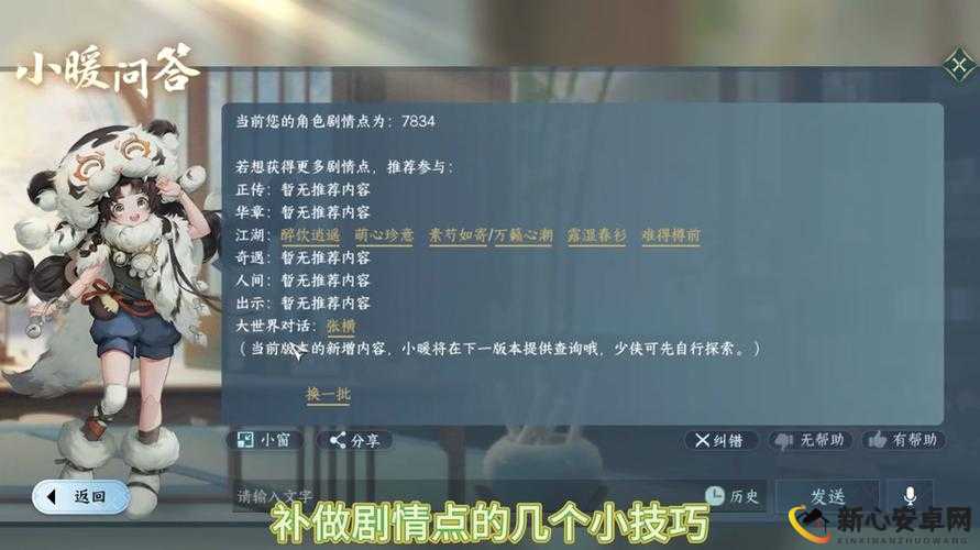 逆水寒游戏中湖上快哉风奇遇触发条件及速刷技巧